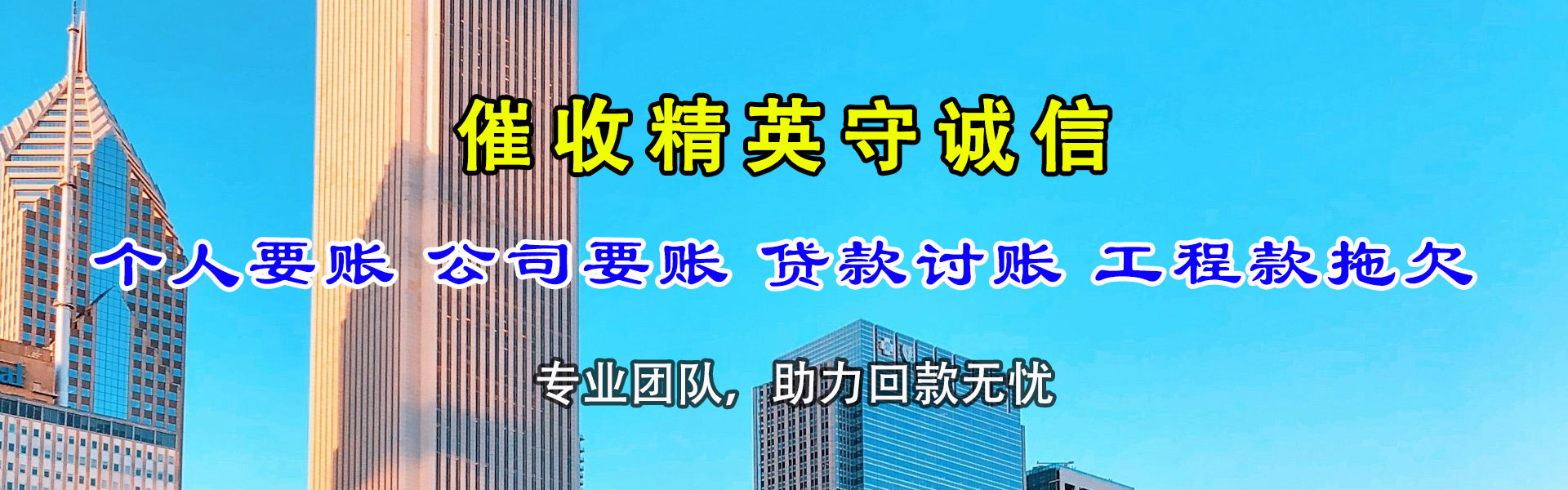 资溪收账公司